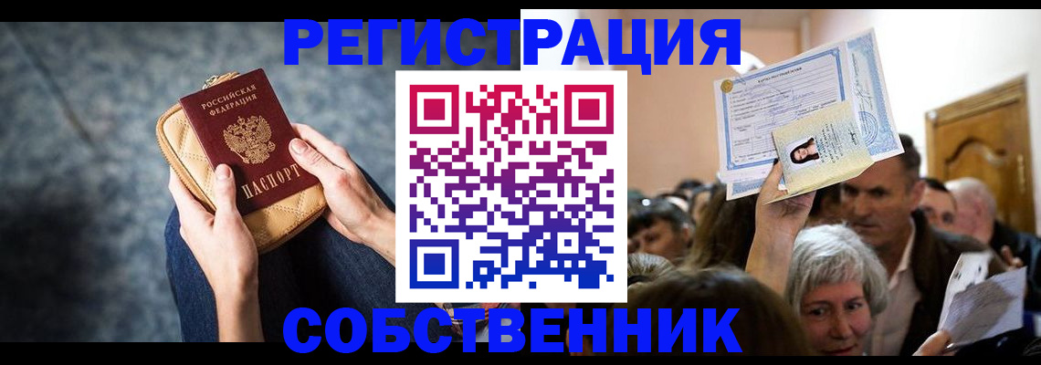 прописка в квартире в Данкове